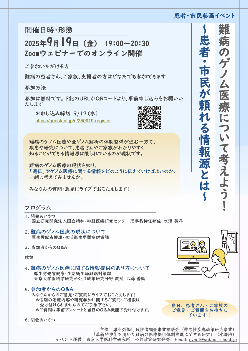 250919_難病のゲノム医療について考えよう.001.png