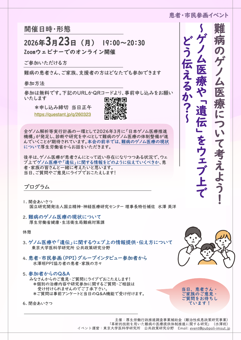 260323_難病のゲノム医療について考えよう.001.png