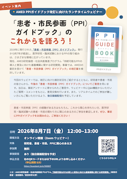 260807_PPIガイドブックのこれからを語ろう_画像小.png